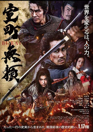 Muromachi Burai 2025